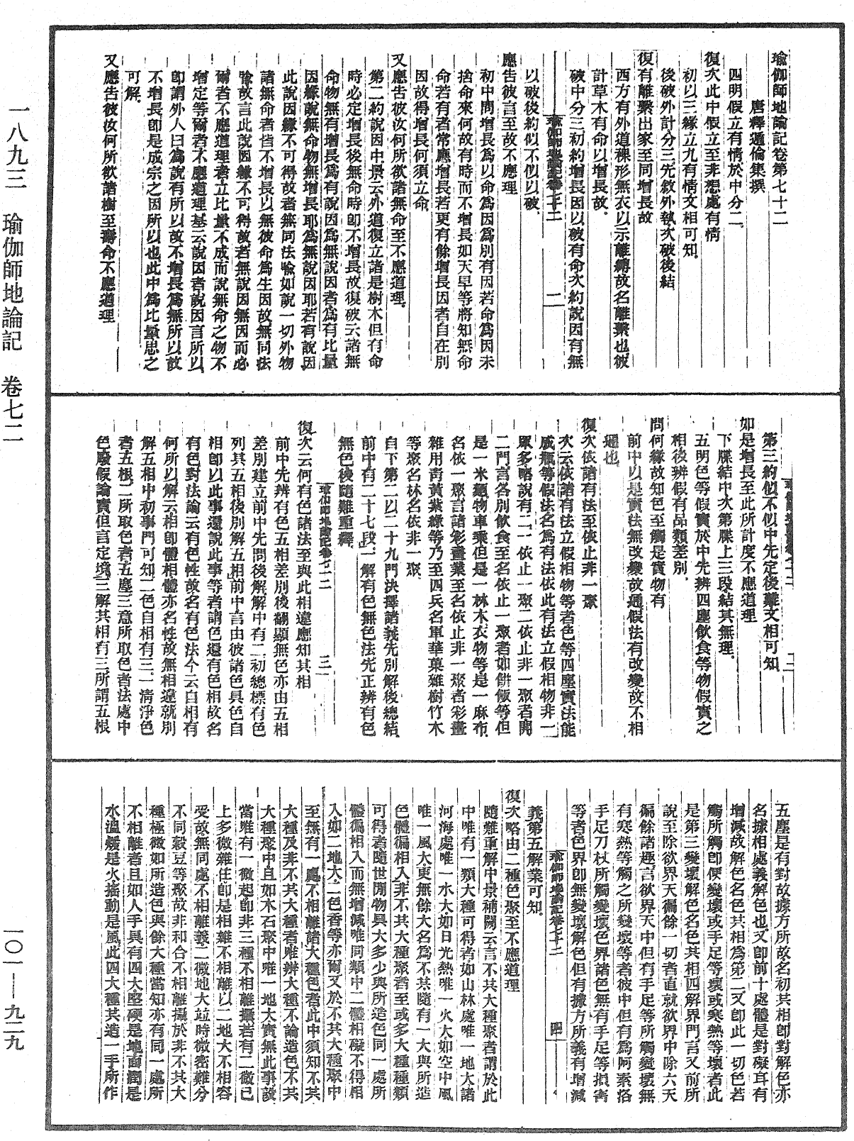 瑜伽師地論記《中華大藏經》_第101冊_第929頁