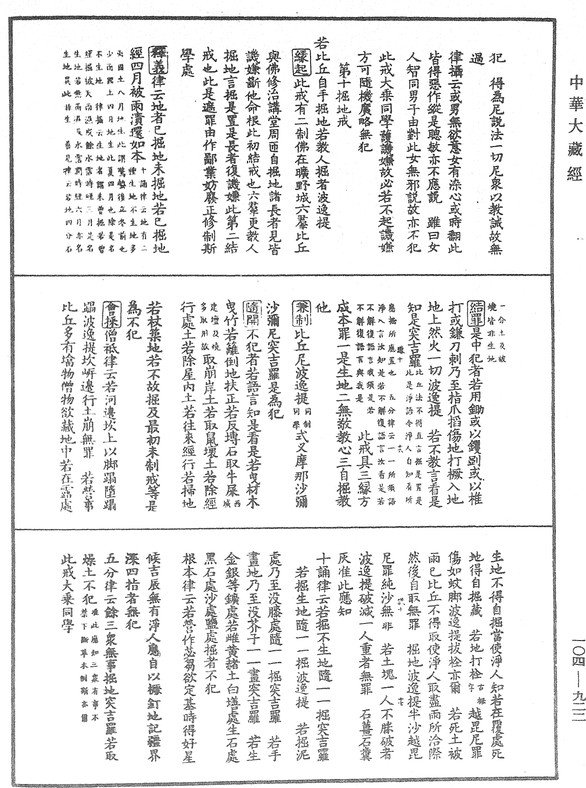 毘尼止持會集《中華大藏經》_第104冊_第922頁