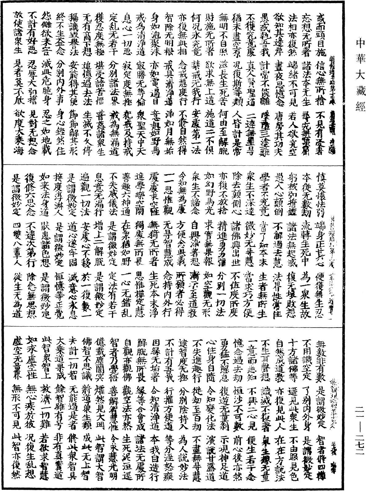 菩薩瓔珞經《中華大藏經》_第21冊_第272頁