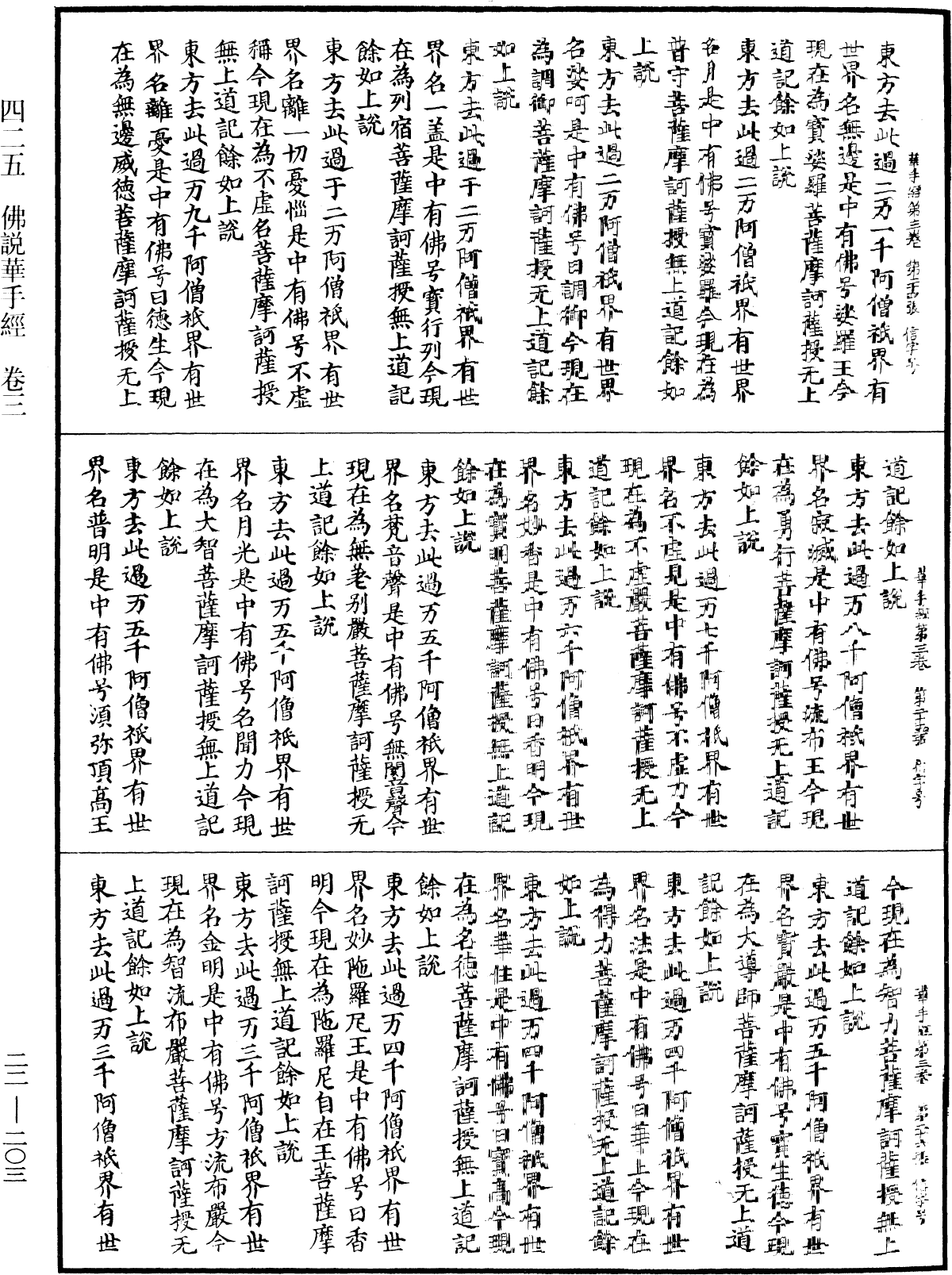 佛說華手經《中華大藏經》_第22冊_第203頁