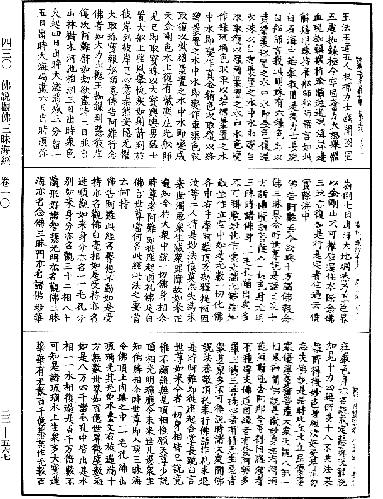 佛說觀佛三昧海經《中華大藏經》_第22冊_第567頁