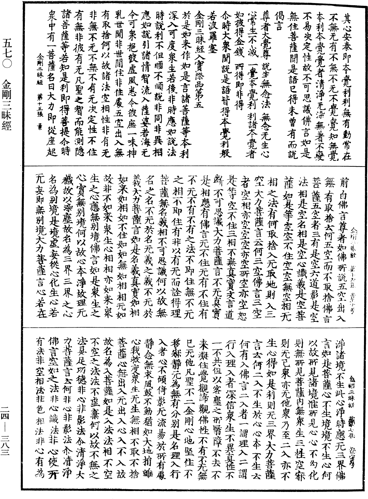 金剛三昧經《中華大藏經》_第24冊_第383頁