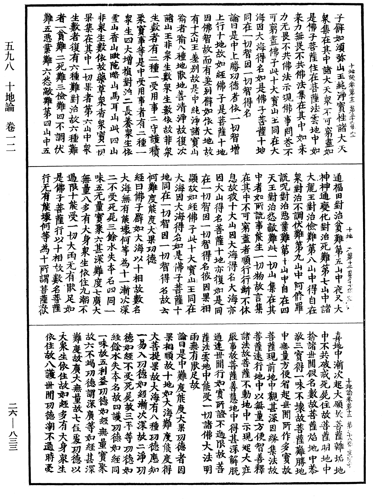 十地論《中華大藏經》_第26冊_第833頁