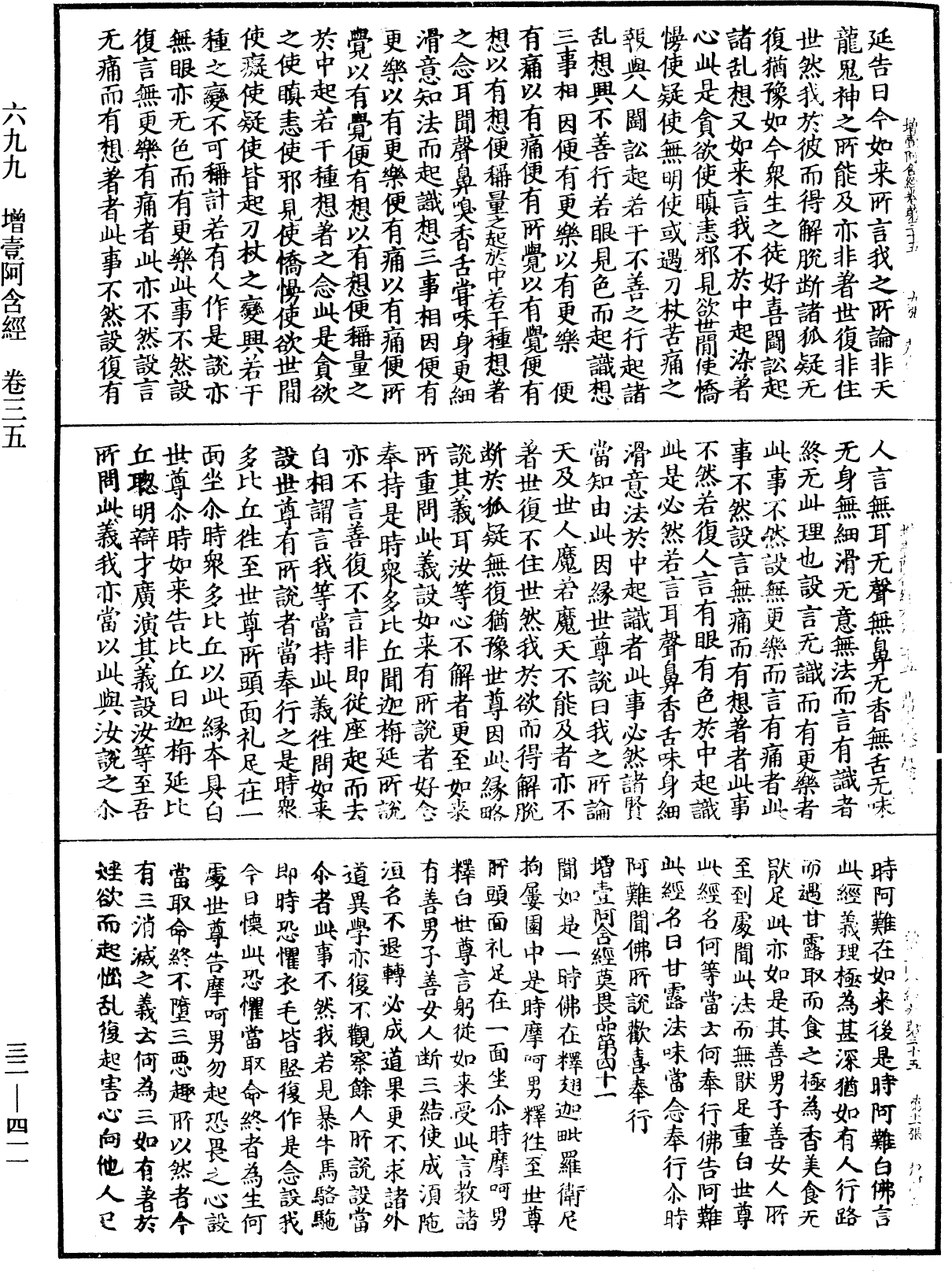 增壹阿含經《中華大藏經》_第32冊_第0411頁