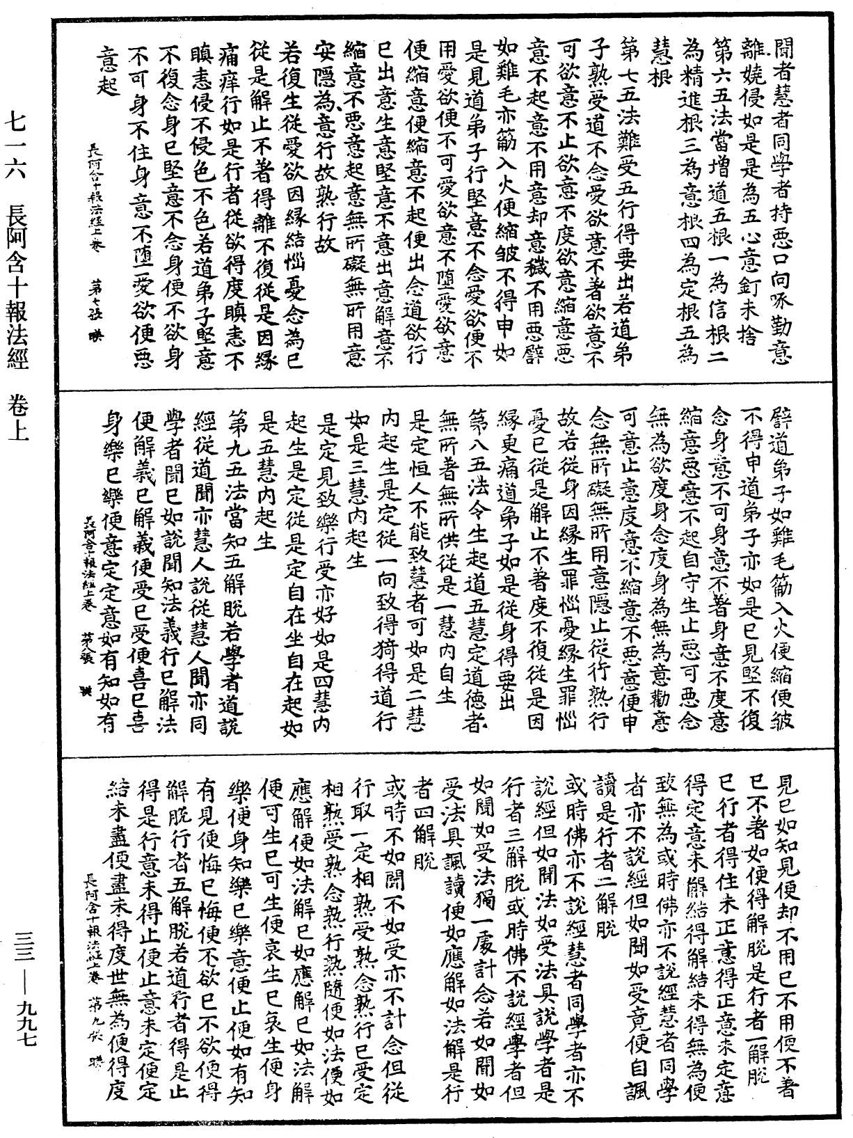 長阿含十報法經《中華大藏經》_第33冊_第0997頁