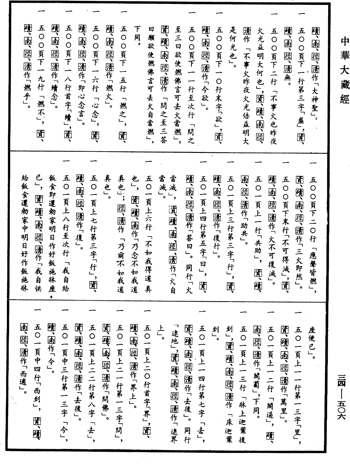 佛說太子瑞應本起經《中華大藏經》_第34冊_第0506頁