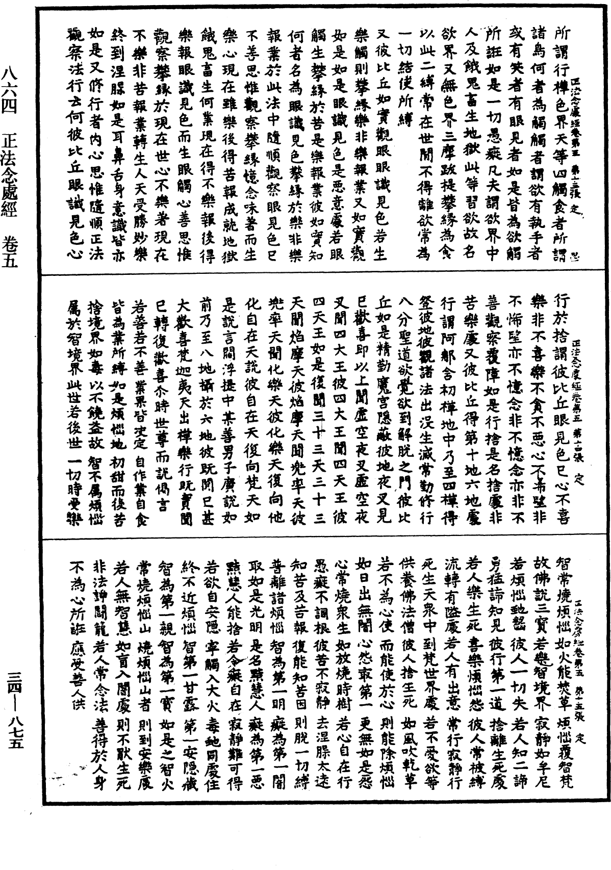 正法念處經《中華大藏經》_第34冊_第0875頁