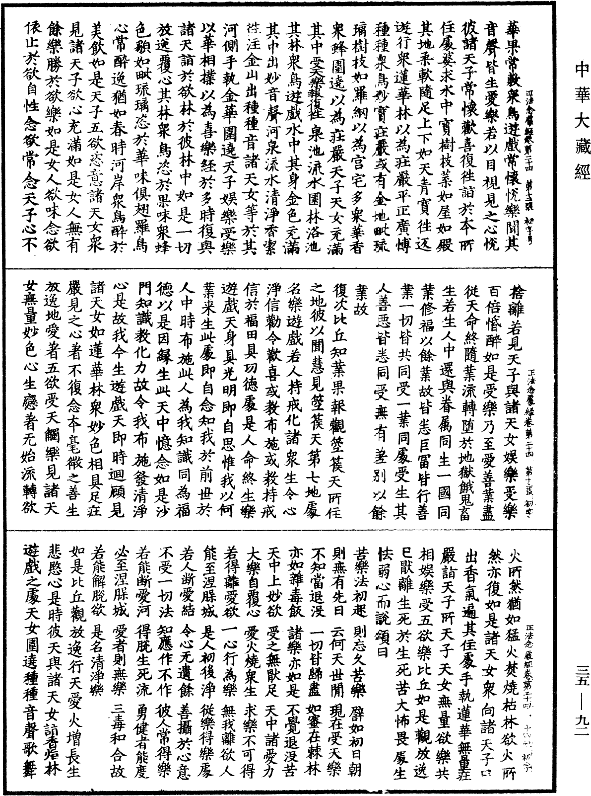 正法念處經《中華大藏經》_第35冊_第0092頁