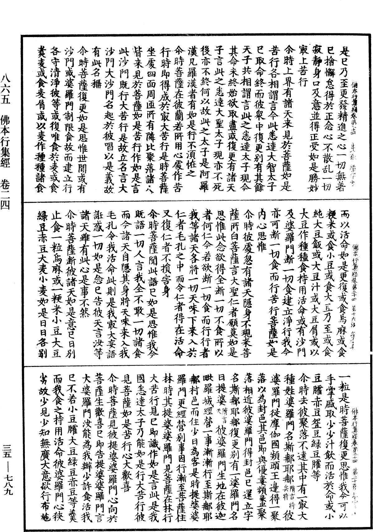 佛本行集經《中華大藏經》_第35冊_第0789頁