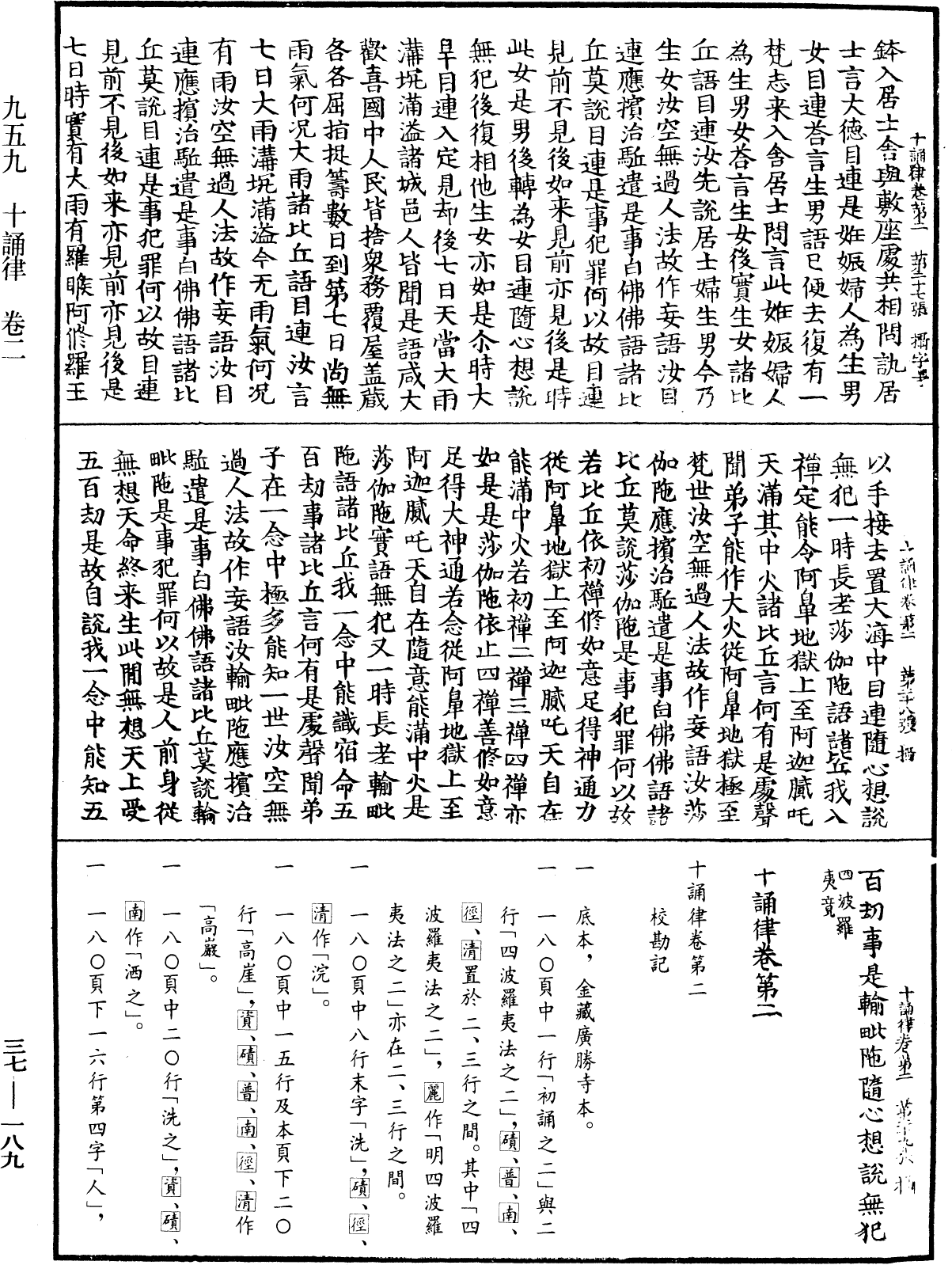 十誦律《中華大藏經》_第37冊_第189頁