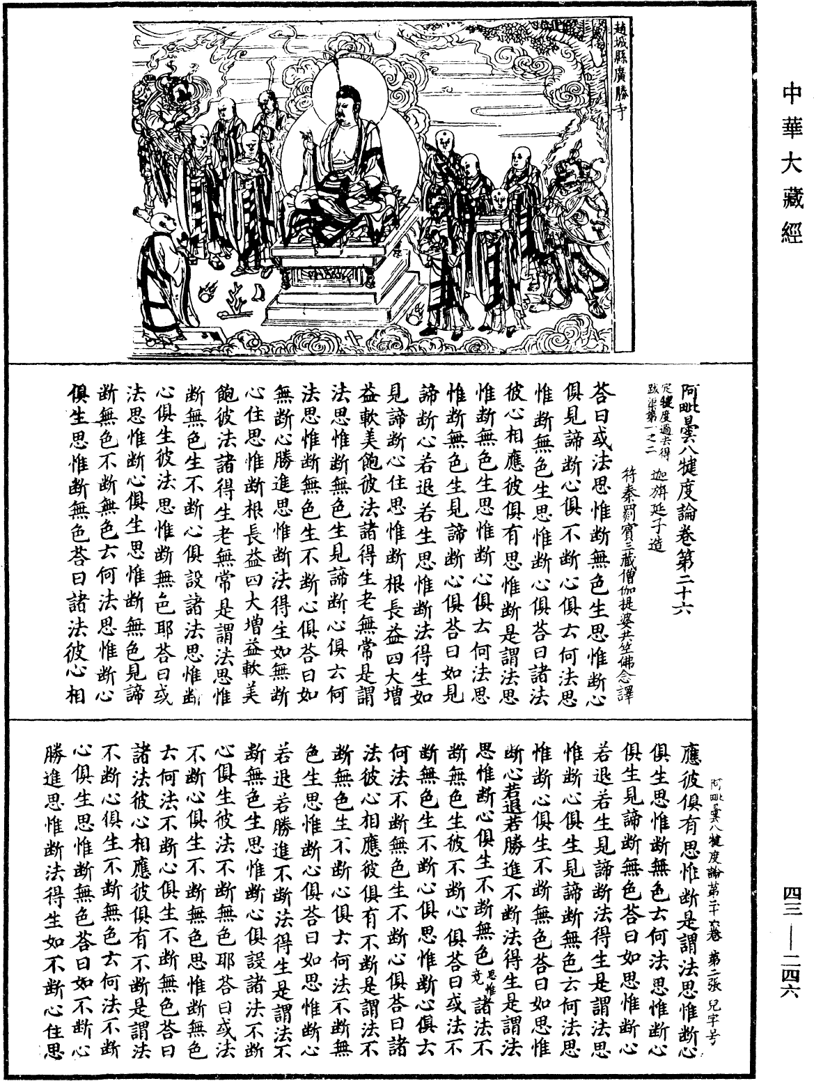 阿毗曇八犍度論《中華大藏經》_第43冊_第246頁