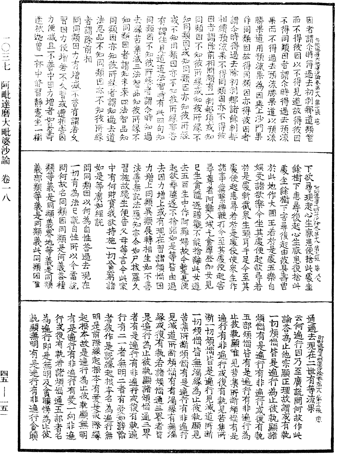 阿毗達磨大毗婆沙論《中華大藏經》_第45冊_第151頁