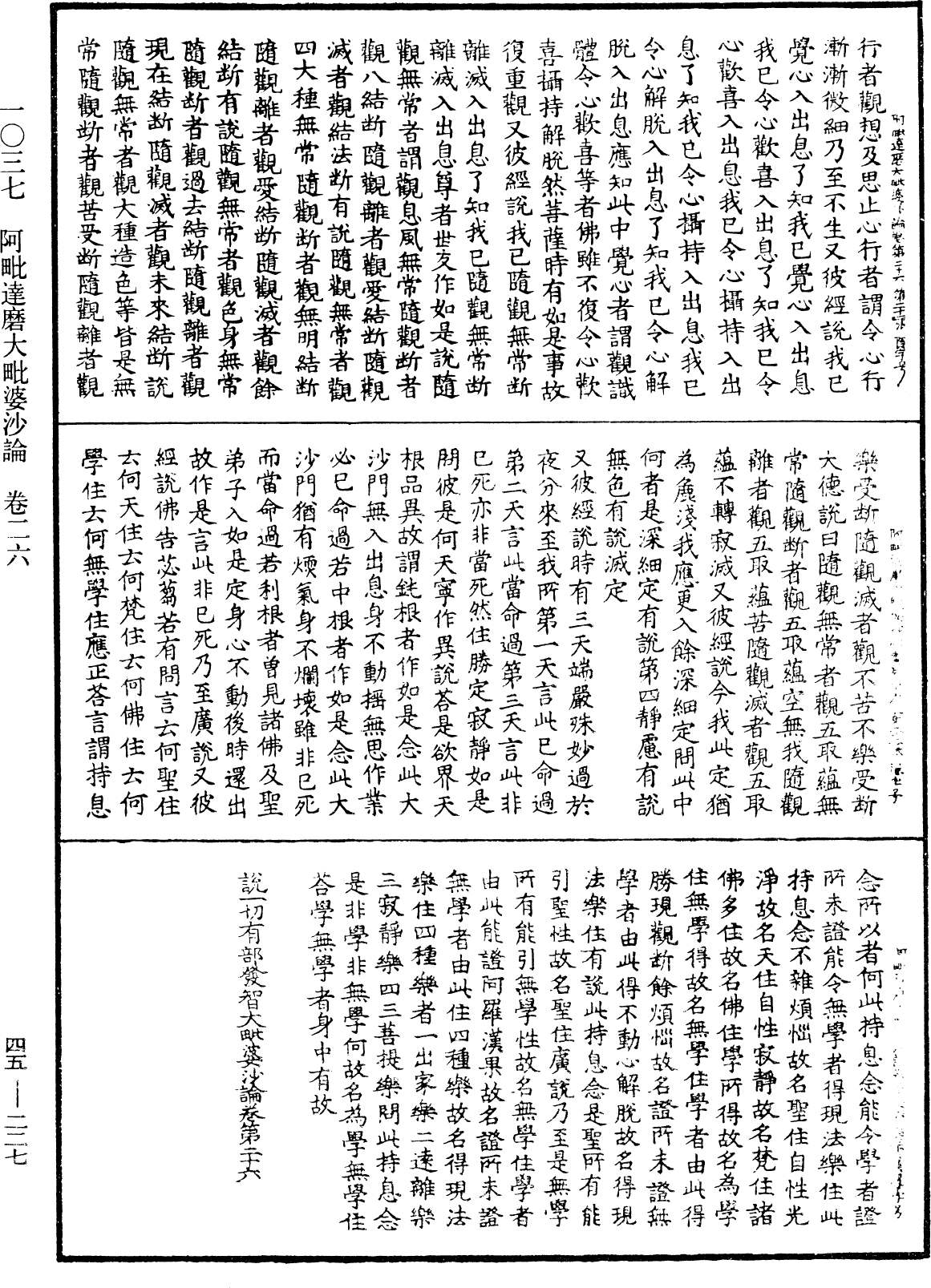 阿毗達磨大毗婆沙論《中華大藏經》_第45冊_第227頁