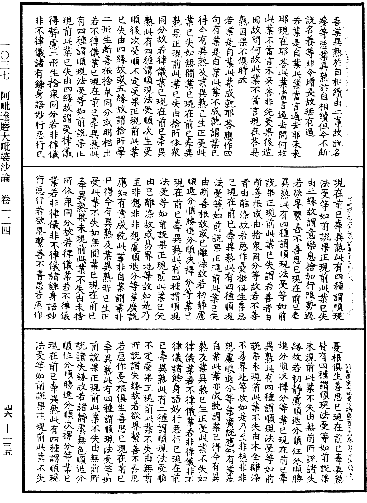 阿毗達磨大毗婆沙論《中華大藏經》_第46冊_第0135頁