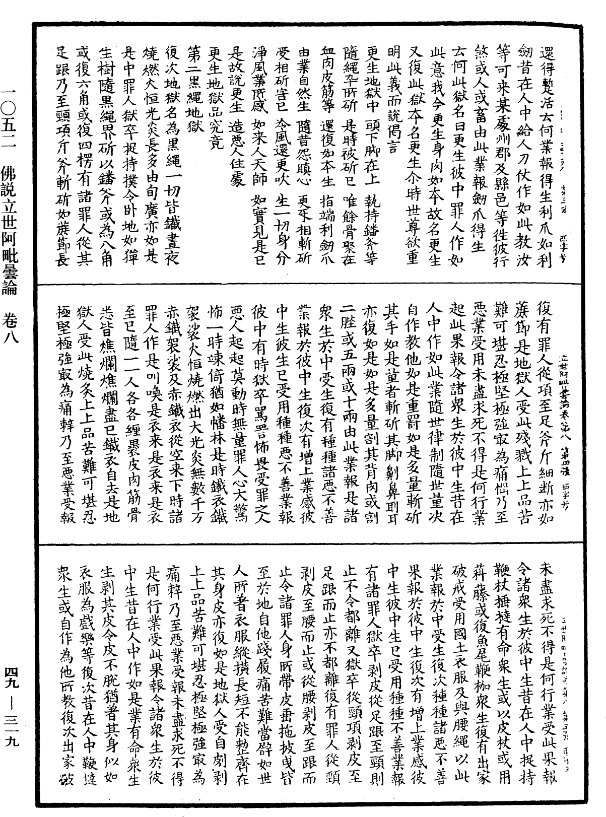 佛說立世阿毗曇論《中華大藏經》_第49冊_第0319頁