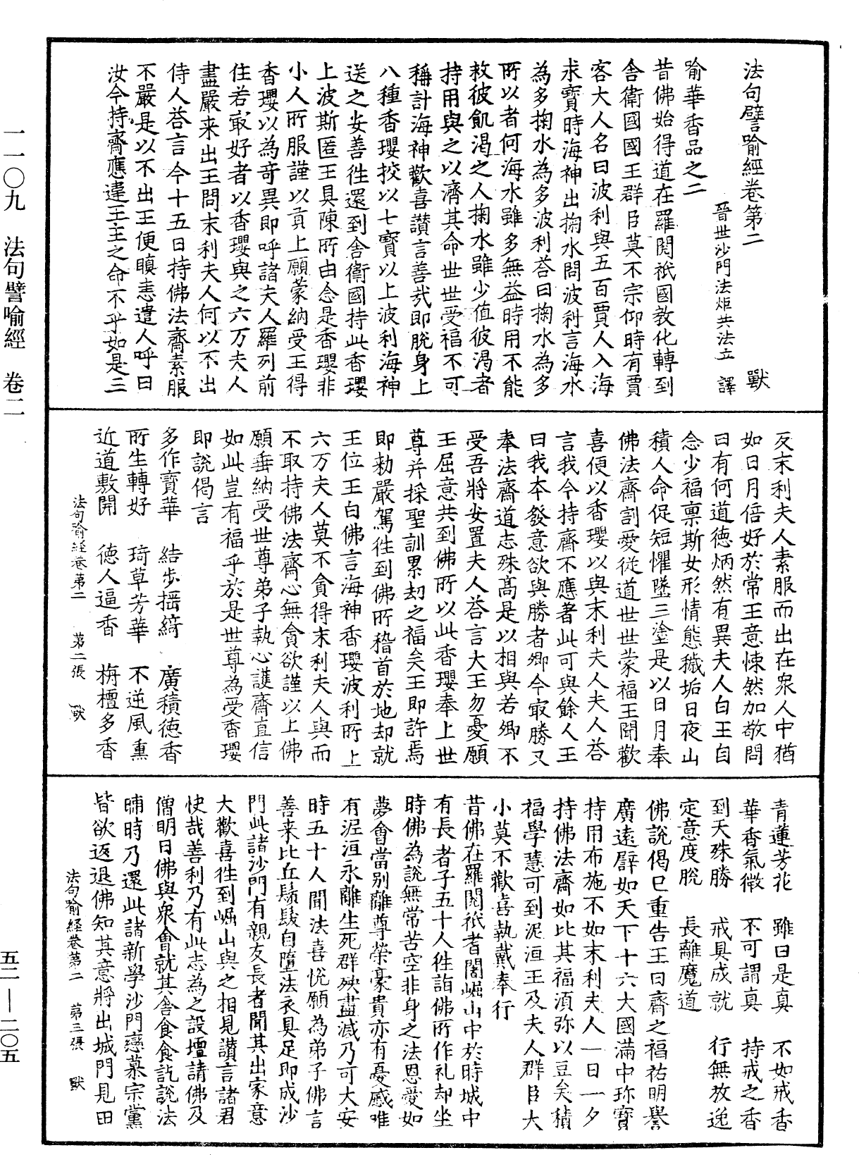 法句譬喻經《中華大藏經》_第52冊_第205頁