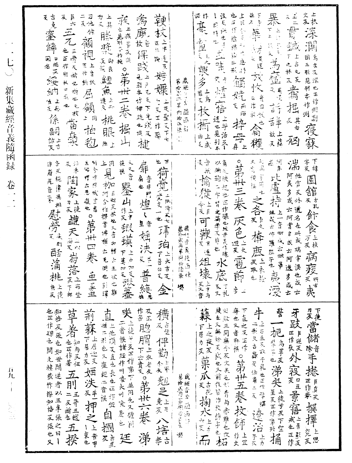 新集藏經音義隨函錄《中華大藏經》_第59冊_第1003頁