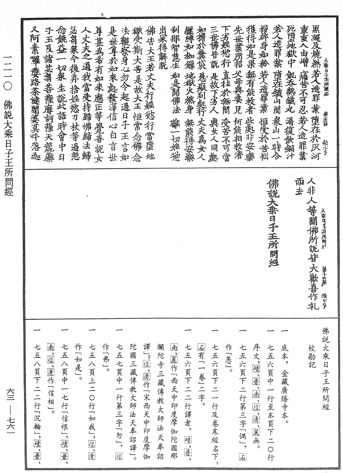 佛說大乘日子王所問經《中華大藏經》_第63冊_第0761頁