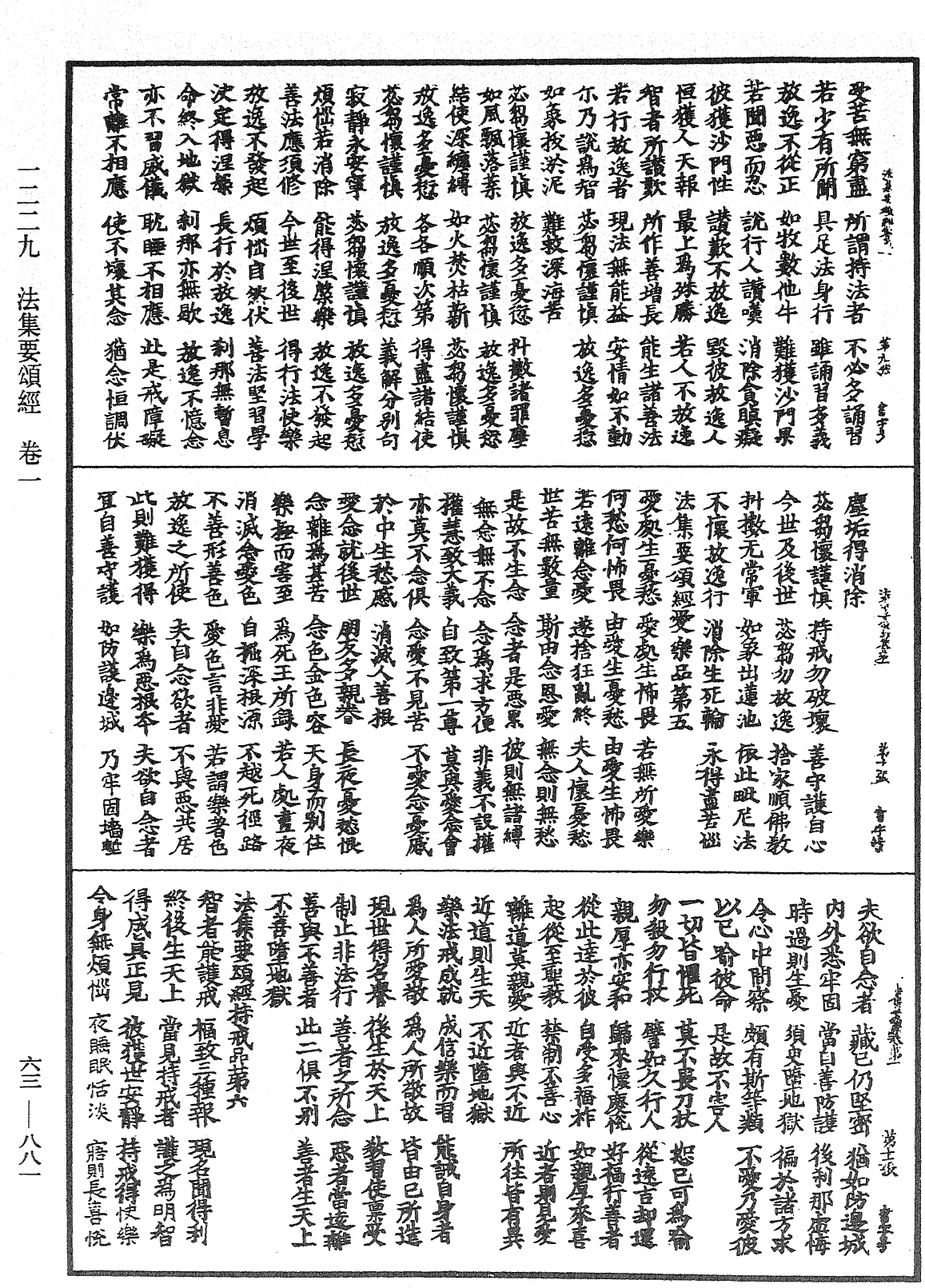 法集要頌經《中華大藏經》_第63冊_第0881頁