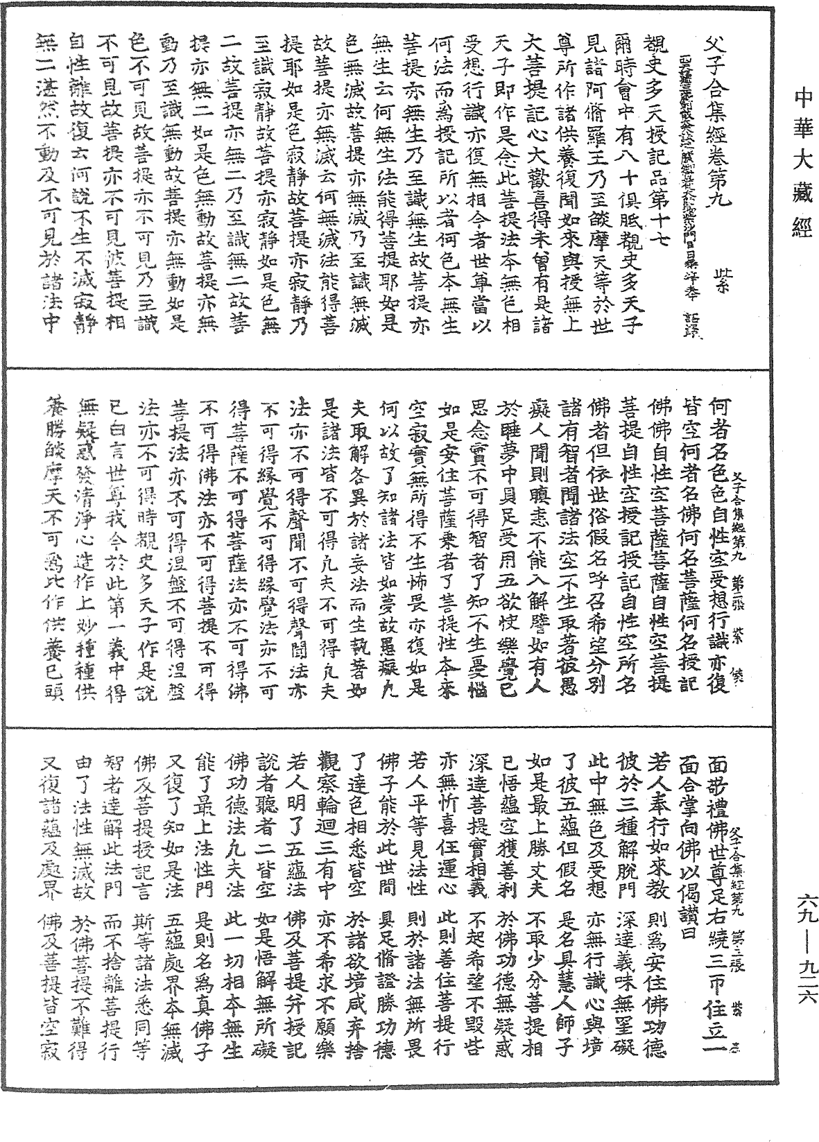 父子合集經《中華大藏經》_第69冊_第926頁