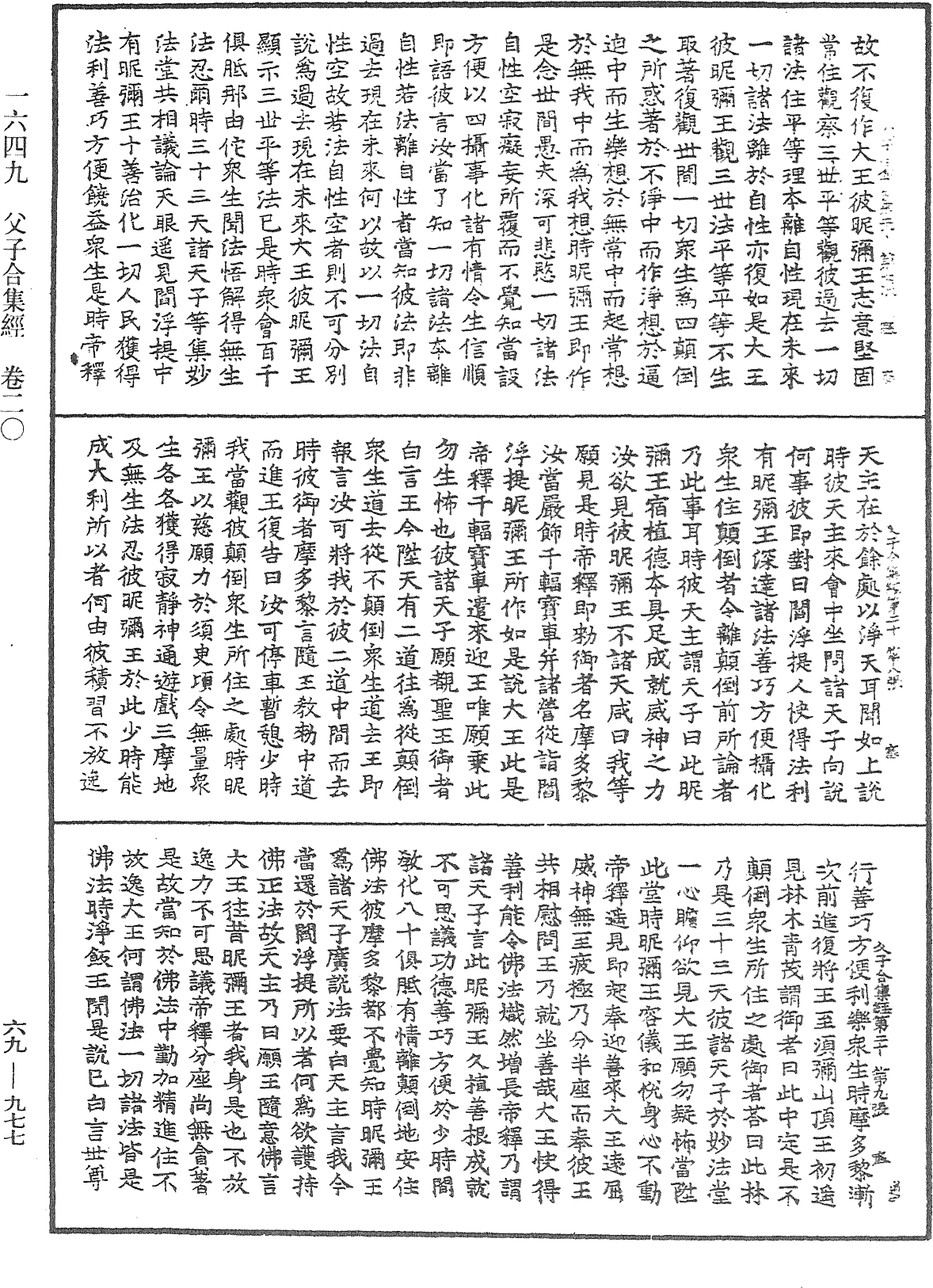 父子合集經《中華大藏經》_第69冊_第977頁