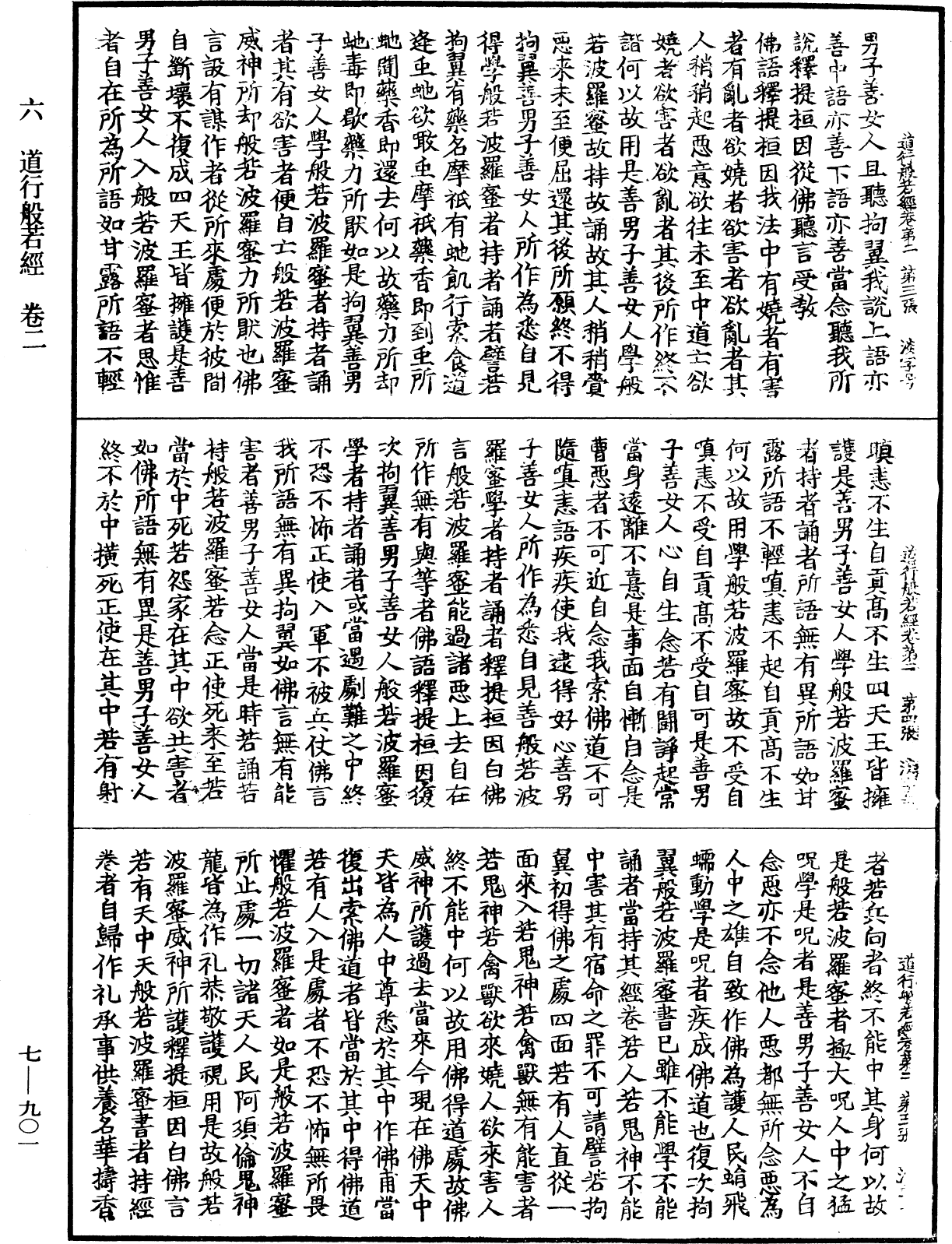 道行般若波羅蜜經《中華大藏經》_第7冊_第0901頁