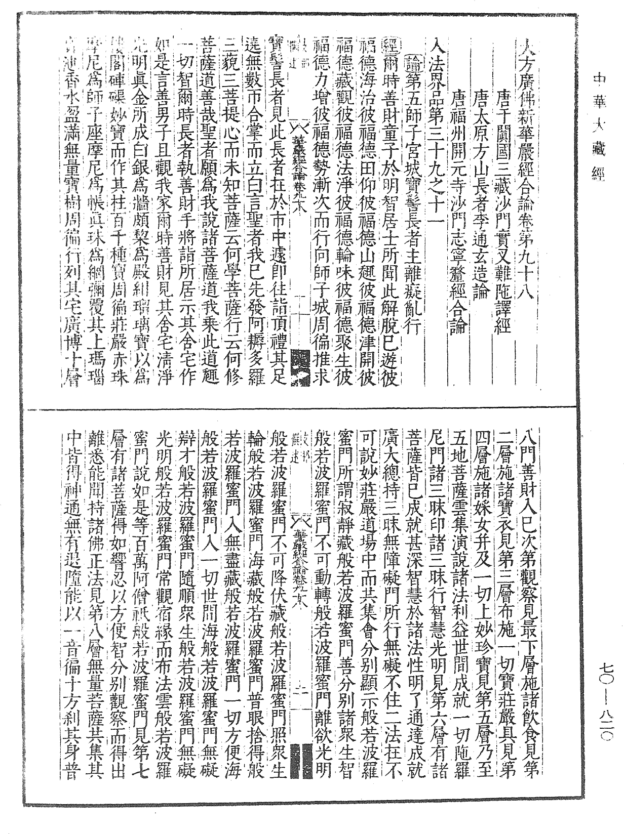 大方廣佛華嚴經合論《中華大藏經》_第70冊_第0820頁