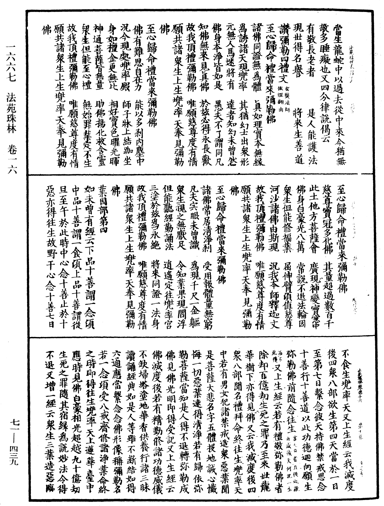 法苑珠林《中華大藏經》_第71冊_第439頁