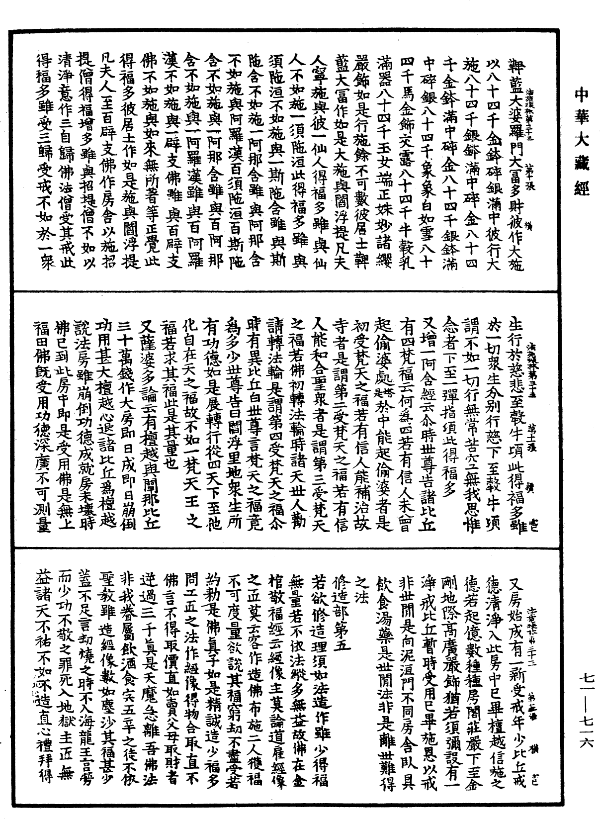 法苑珠林《中華大藏經》_第71冊_第716頁