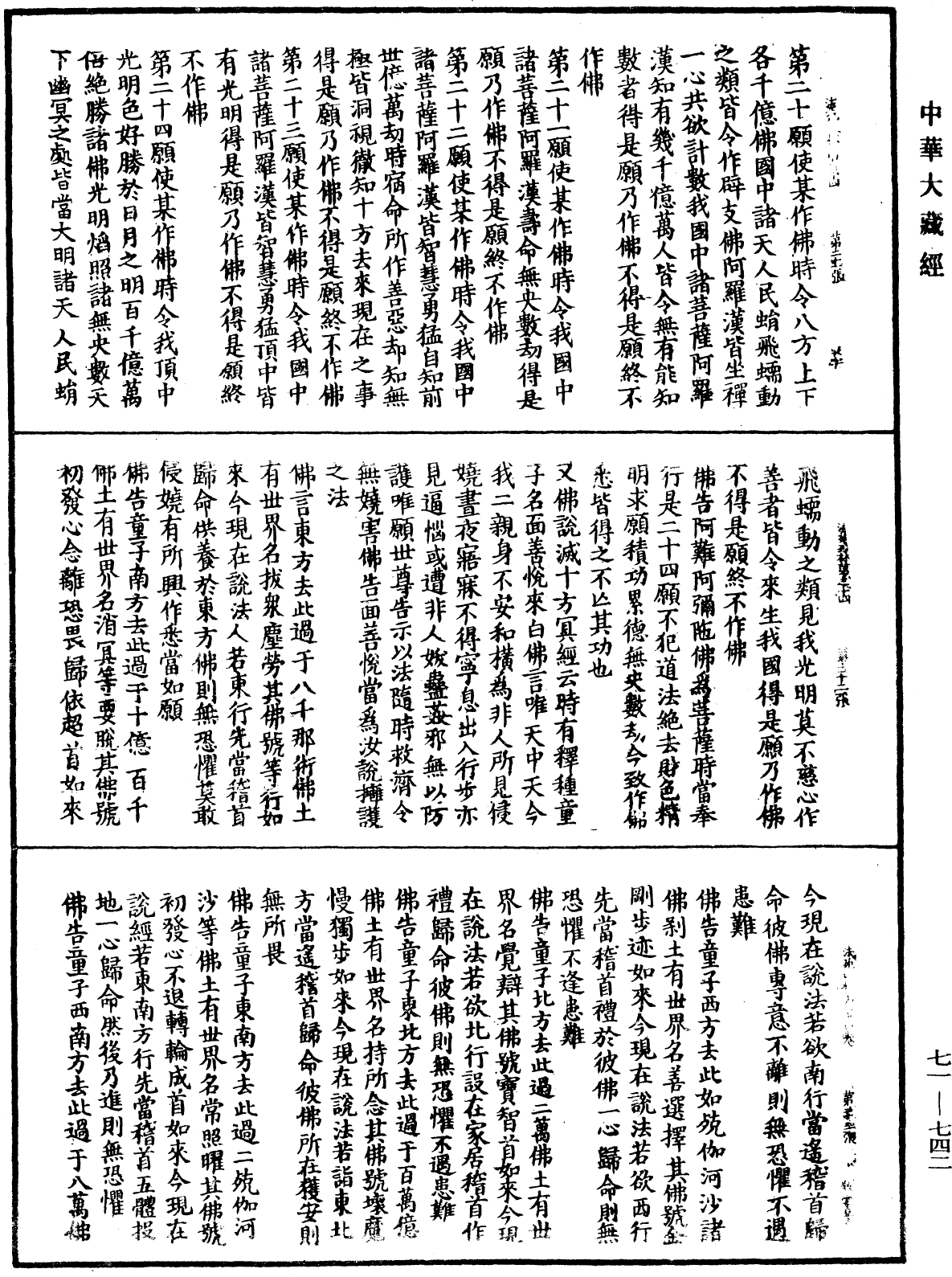 法苑珠林《中華大藏經》_第71冊_第742頁