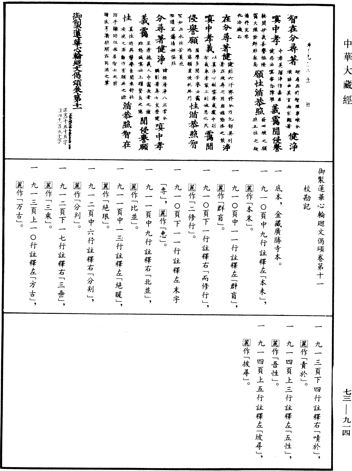 御制莲花心轮回文偈颂《中华大藏经》_第73册_第0914页