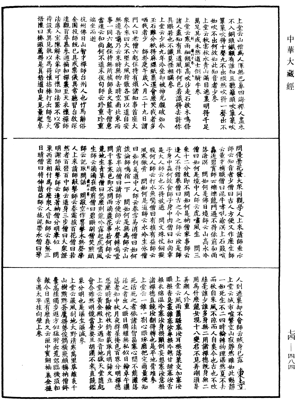 建中靖國續燈錄《中華大藏經》_第74冊_第484頁