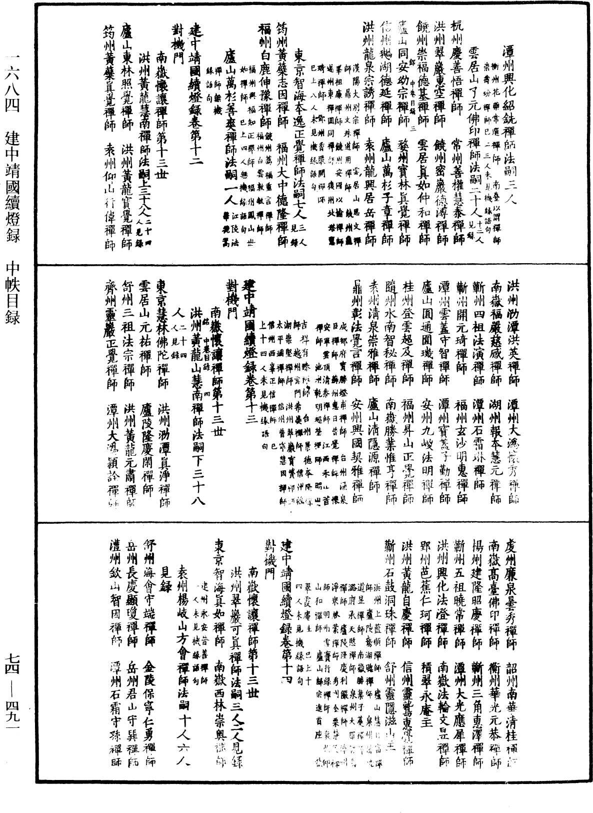 建中靖國續燈錄《中華大藏經》_第74冊_第491頁