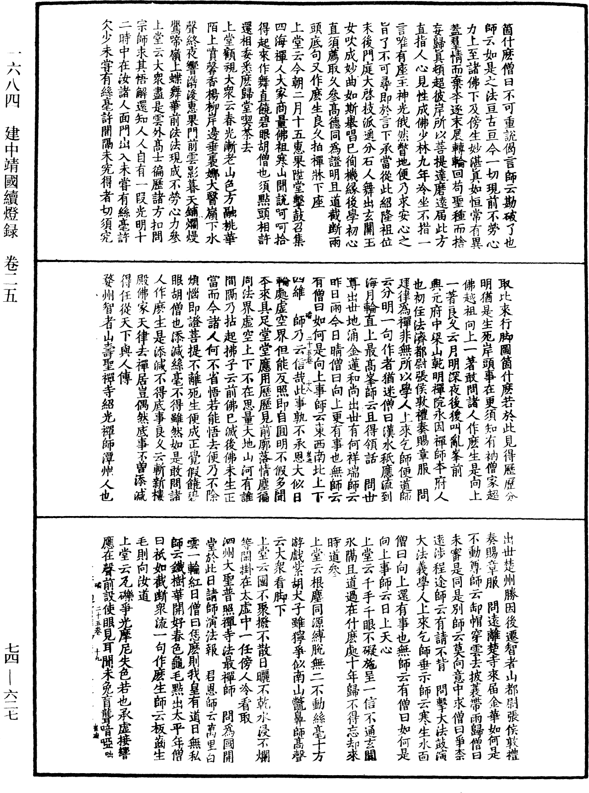 建中靖國續燈錄《中華大藏經》_第74冊_第627頁