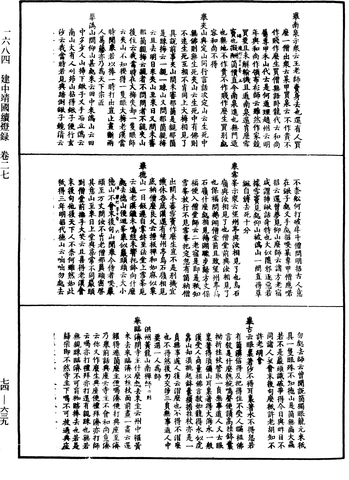 建中靖國續燈錄《中華大藏經》_第74冊_第639頁