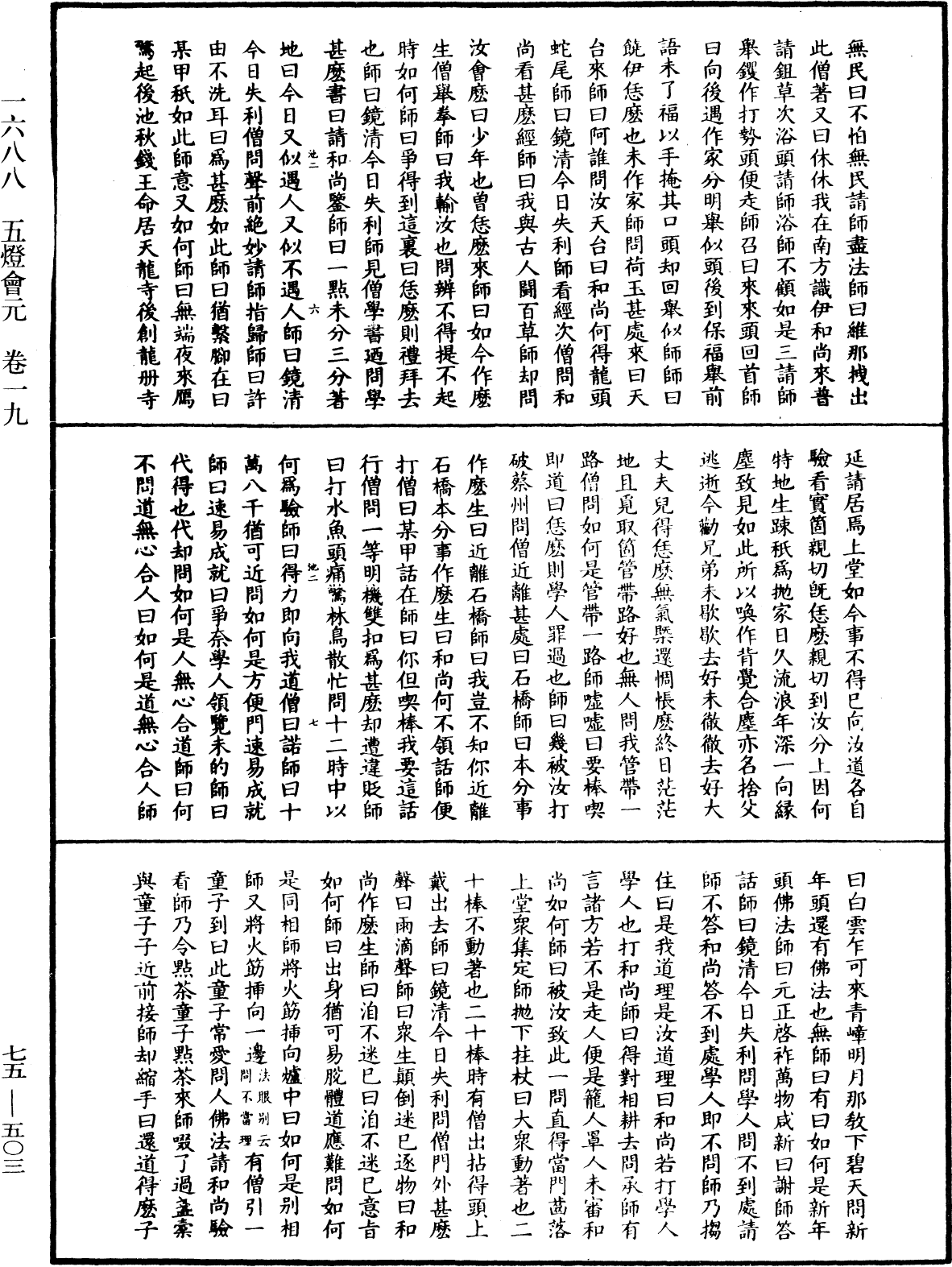 五燈會元《中華大藏經》_第75冊_第503頁