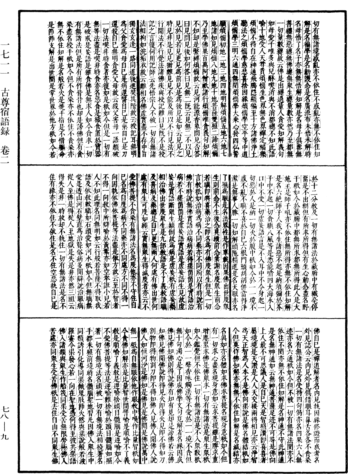 古尊宿语录(别本)《中华大藏经》_第78册_第0009页