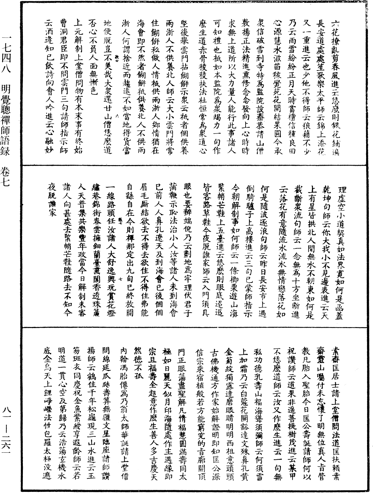 明覺聰禪師語錄《中華大藏經》_第81冊_第0261頁