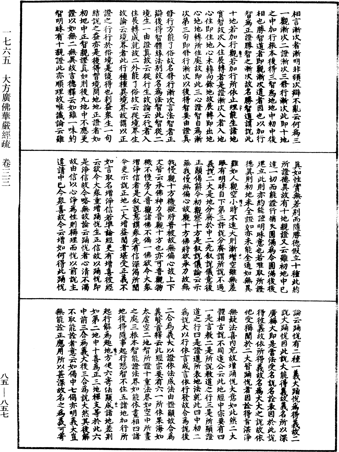 大方廣佛華嚴經疏《中華大藏經》_第85冊_第0857頁