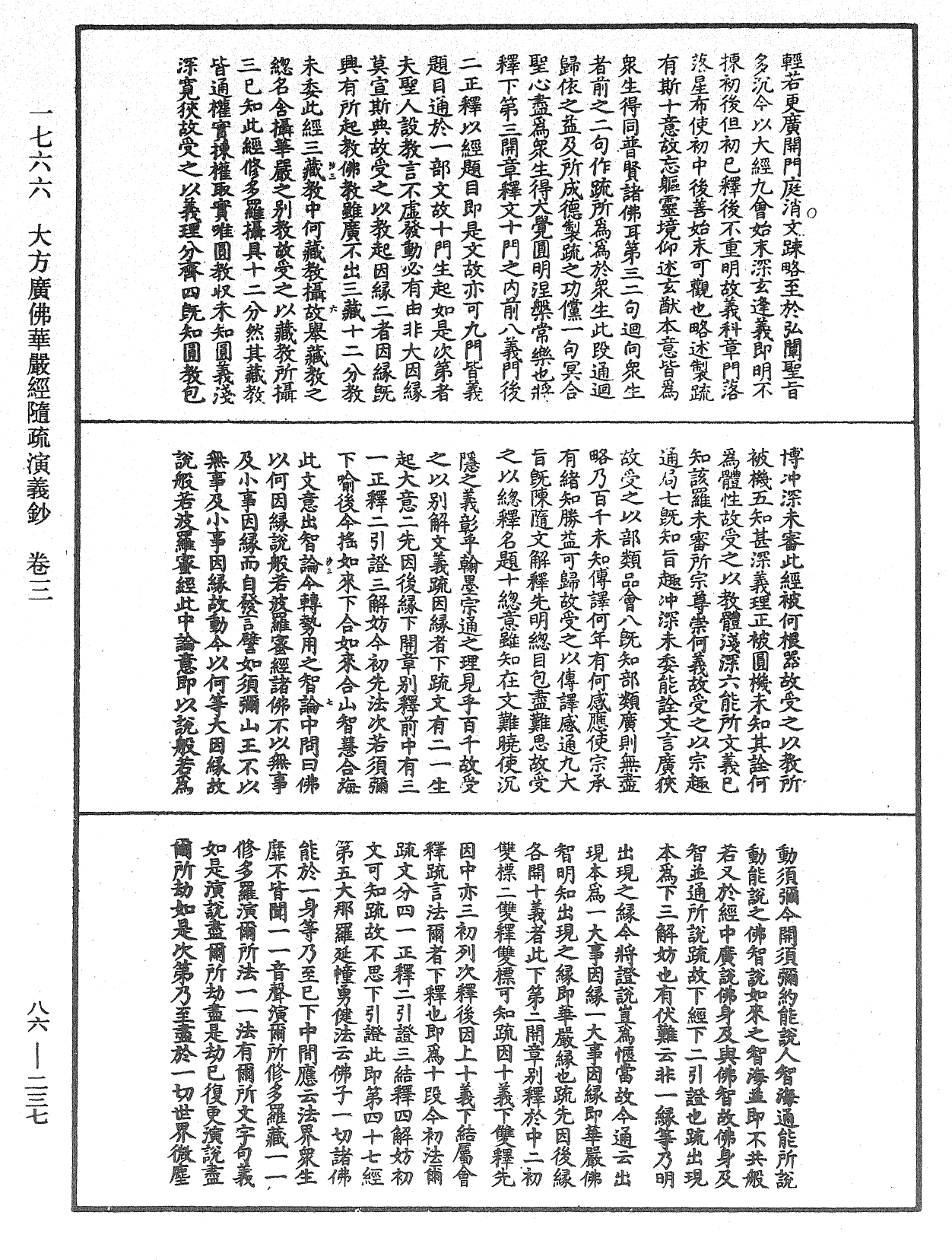 大方廣佛華嚴經隨疏演義鈔《中華大藏經》_第86冊_第0237頁