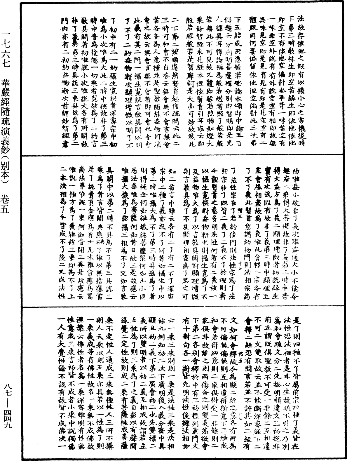 華嚴經隨疏演義鈔(別本)《中華大藏經》_第87冊_第0449頁