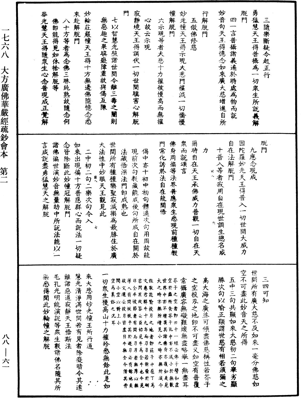 大方廣佛華嚴經疏鈔會本《中華大藏經》_第88冊_第061頁