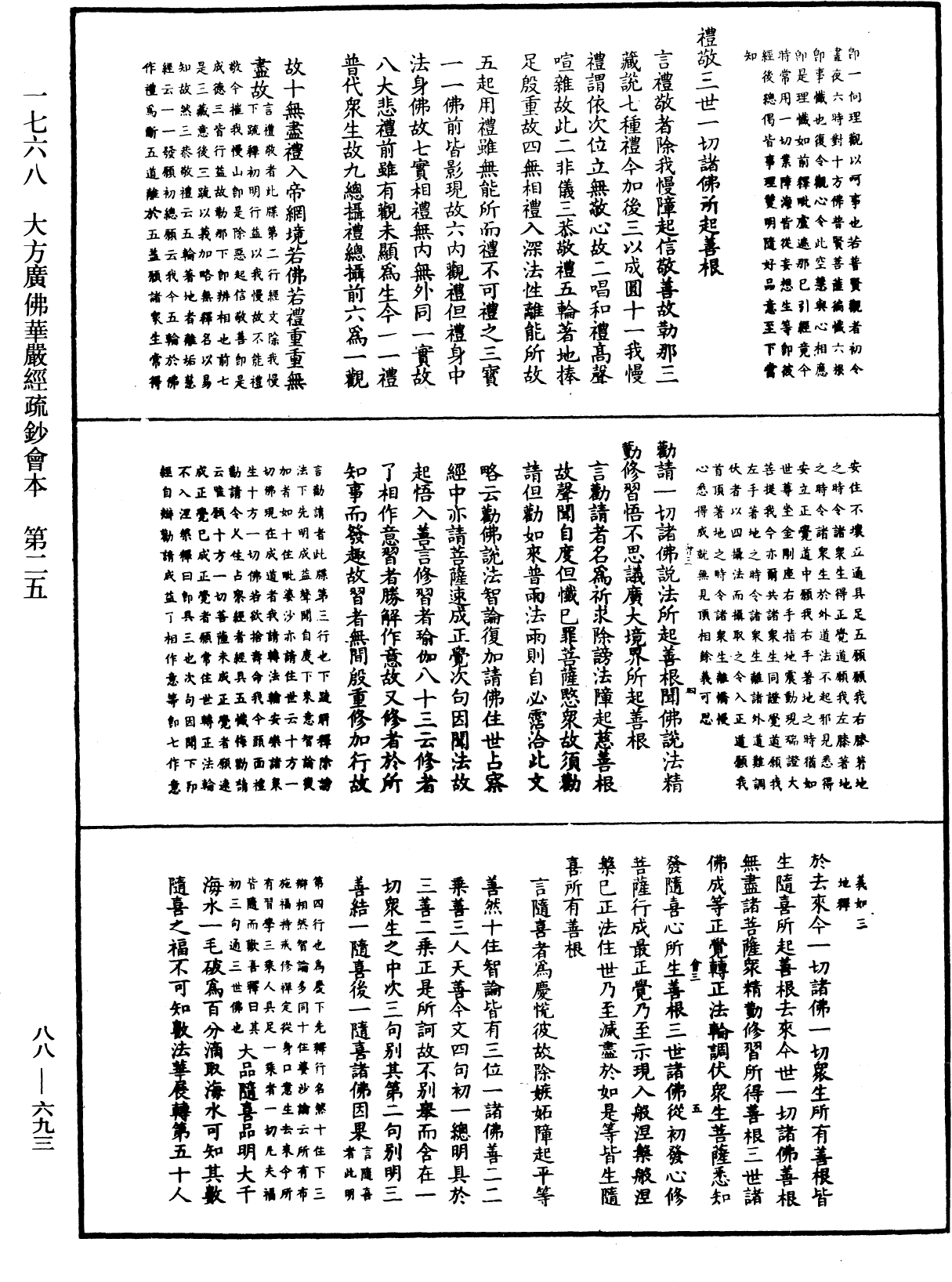 大方廣佛華嚴經疏鈔會本《中華大藏經》_第88冊_第693頁