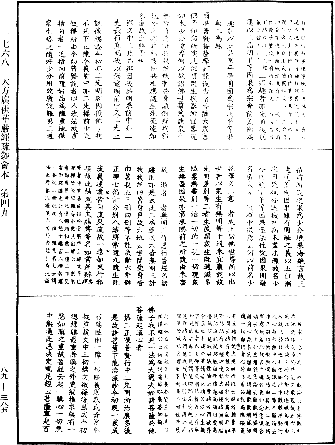 大方廣佛華嚴經疏鈔會本《中華大藏經》_第89冊_第385頁