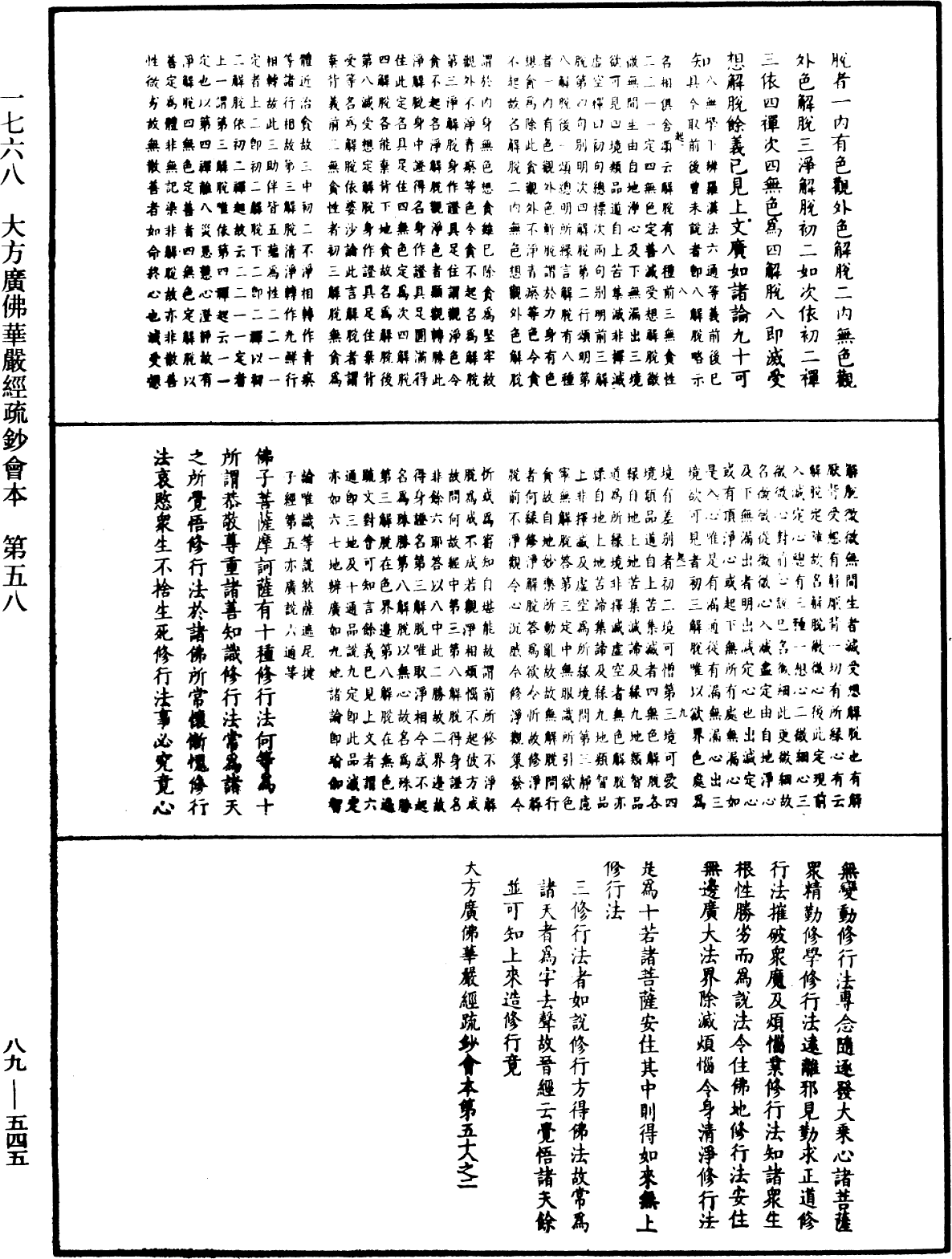 大方廣佛華嚴經疏鈔會本《中華大藏經》_第89冊_第545頁