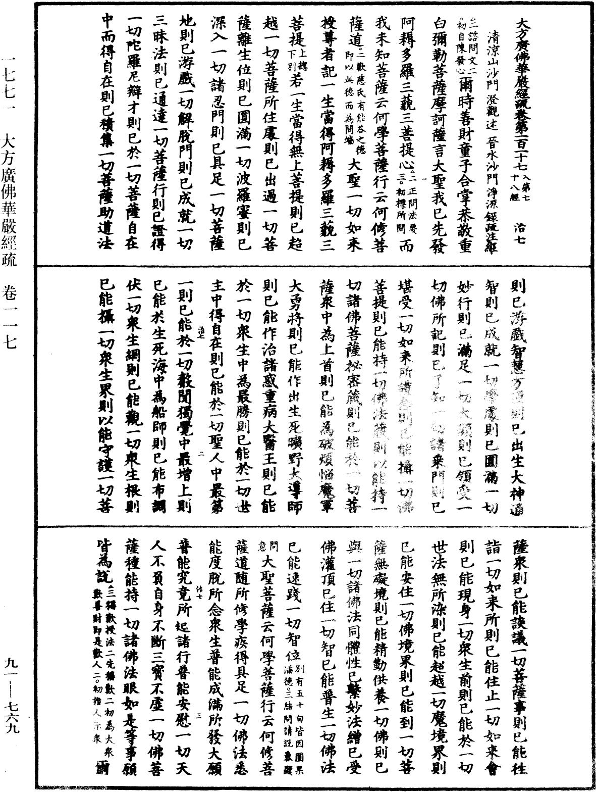 大方廣佛華嚴經疏《中華大藏經》_第91冊_第0769頁