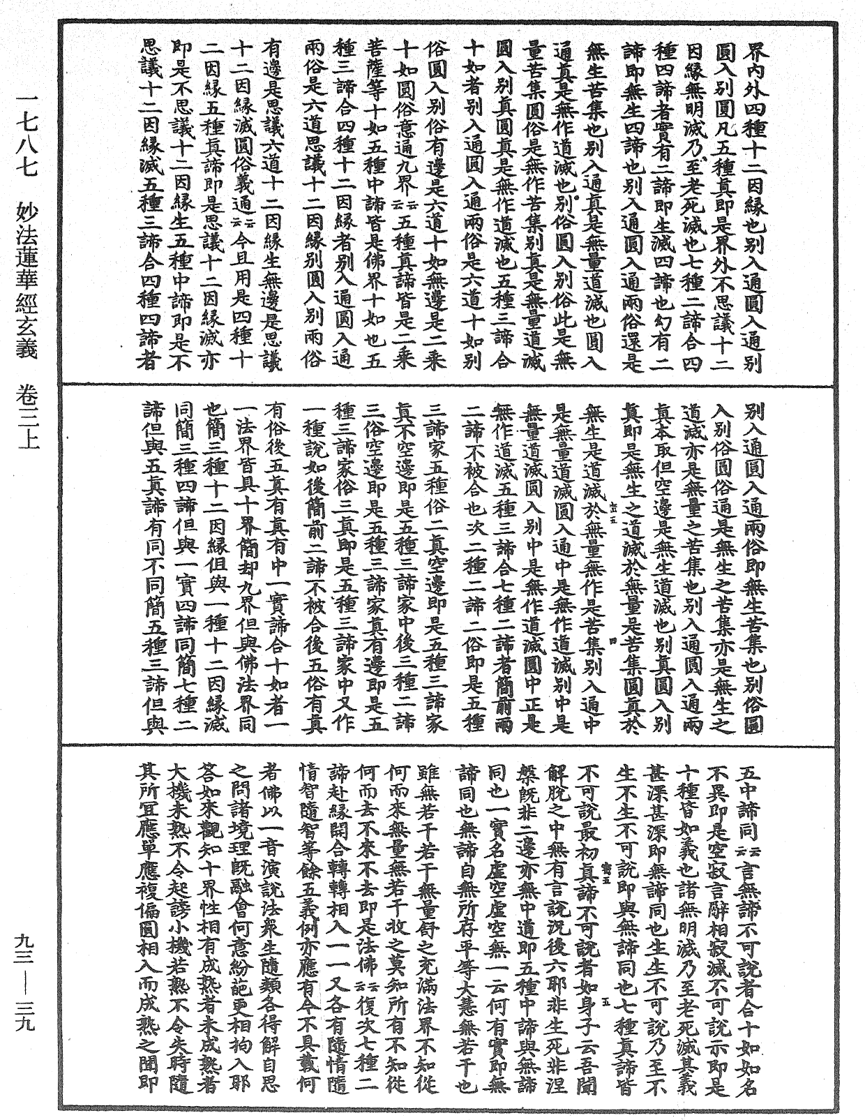 妙法蓮華經玄義《中華大藏經》_第93冊_第039頁