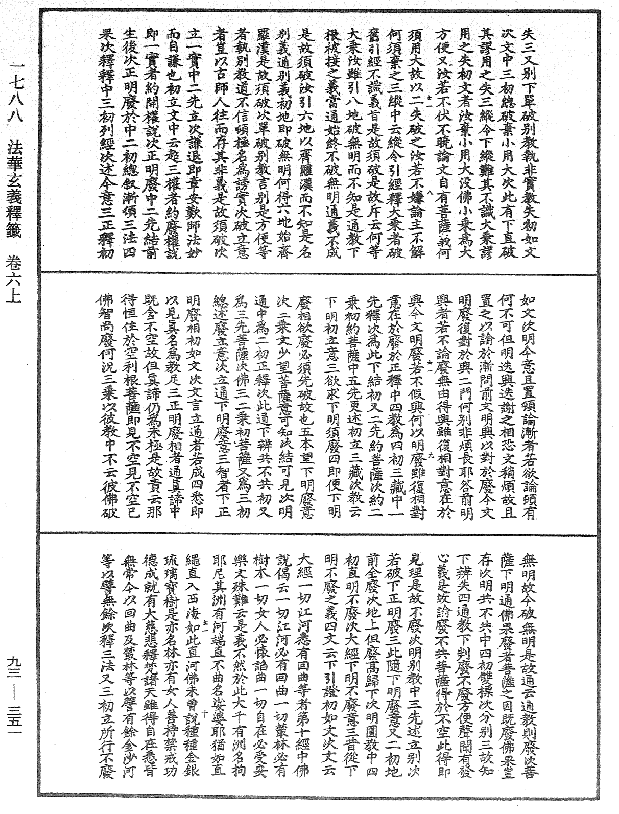 法華玄義釋籤《中華大藏經》_第93冊_第351頁