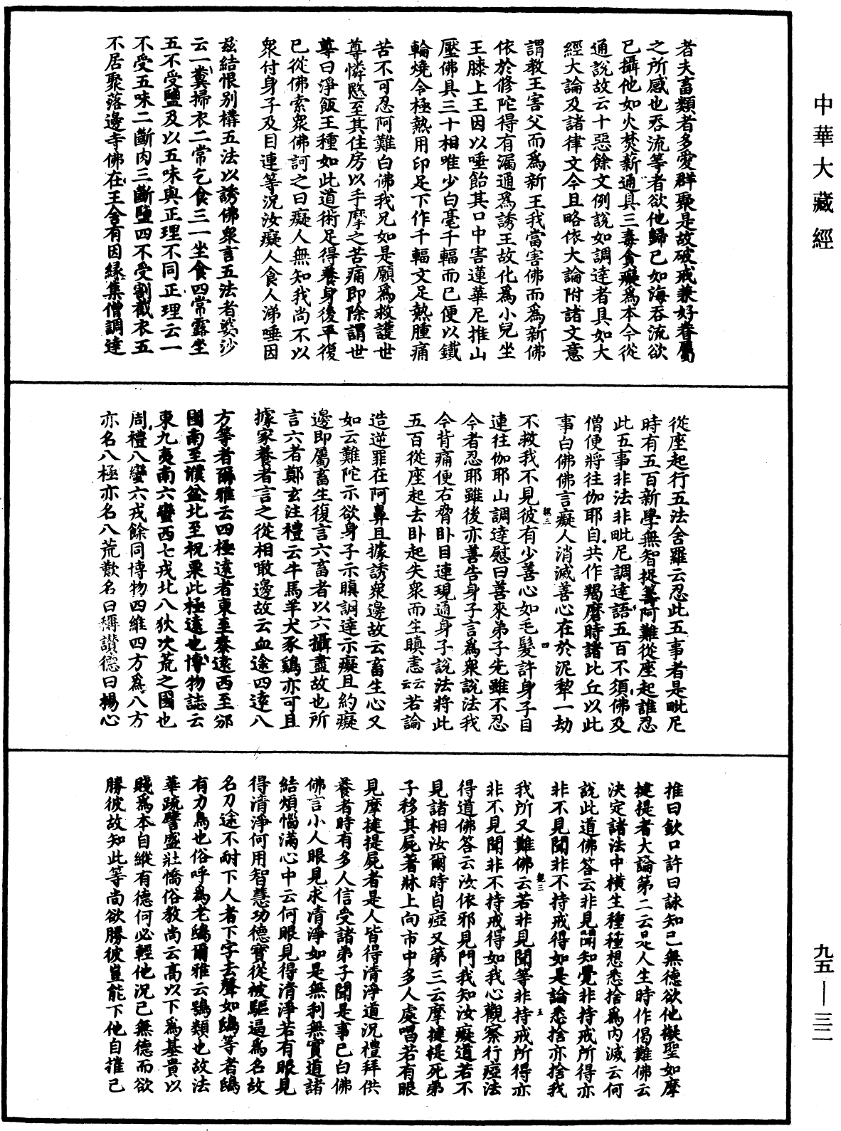 止觀輔行傳弘決《中華大藏經》_第95冊_第032頁