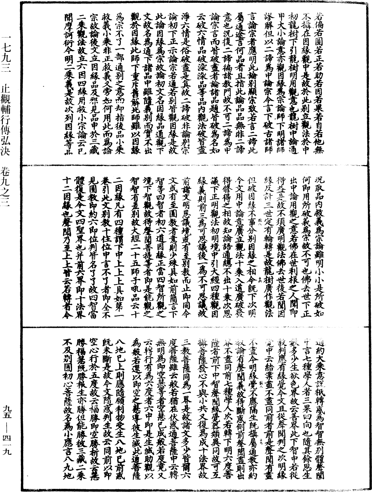 止觀輔行傳弘決《中華大藏經》_第95冊_第419頁